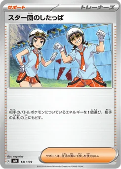 Sbire de la Team Star 131/139 ex Starter Decks