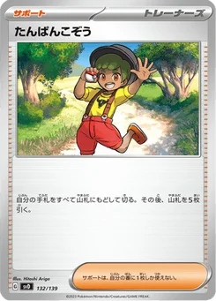 Gamin 132/139 ex Starter Decks