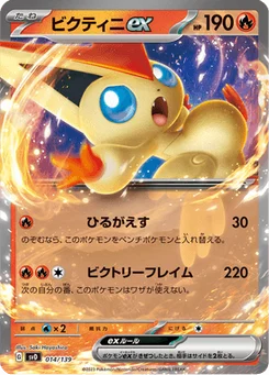 Victini-ex 14/139 ex Starter Decks