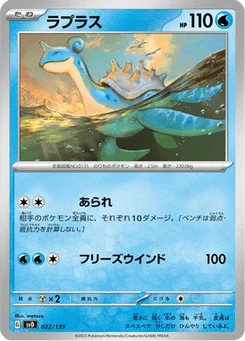 Lokhlass 22/139 ex Starter Decks