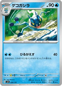 Croâporal 28/139 ex Starter Decks