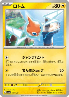 Motisma 39/139 ex Starter Decks