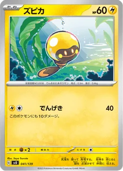 Têtampoule 41/139 ex Starter Decks