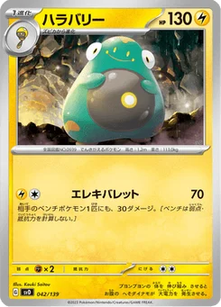 Ampibidou 42/139 ex Starter Decks