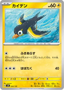 Zapétrel 44/139 ex Starter Decks