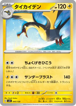 Fulgulairo 45/139 ex Starter Decks