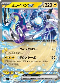 Miraidon-ex 46/139 ex Starter Decks