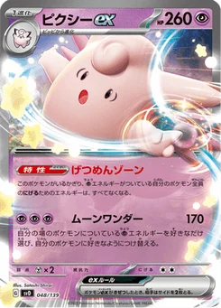 Mélodelfe-ex 48/139 ex Starter Decks
