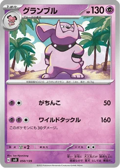 Granbull 50/139 ex Starter Decks