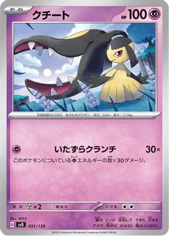 Mysdibule 51/139 ex Starter Decks