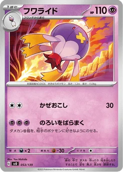 Grodrive 53/139 ex Starter Decks