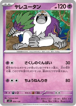 Gouroutan 54/139 ex Starter Decks