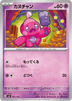 Forgerette 57/139 ex Starter Decks
