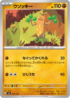 Simularbre 58/139 ex Starter Decks