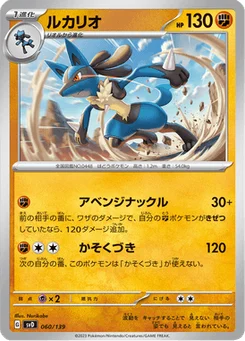 Lucario 60/139 ex Starter Decks