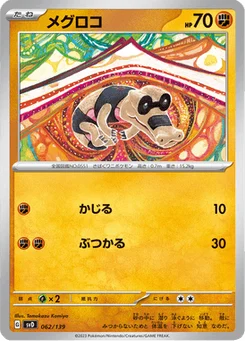 Mascaïman 62/139 ex Starter Decks
