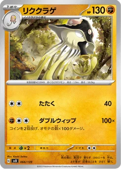 Terracruel 66/139 ex Starter Decks