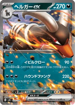 Démolosse EX 72/139 ex Starter Decks