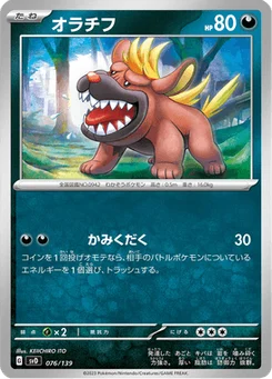 Grondogue 76/139 ex Starter Decks