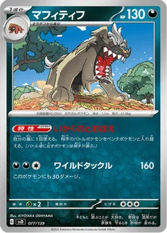 Dogrino 77/139 ex Starter Decks