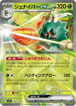 Archéduc-ex 8/139 ex Starter Decks