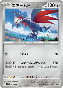 Airmure 81/139 ex Starter Decks