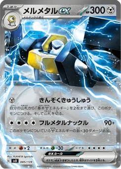 Melmetal-ex 85/139 ex Starter Decks