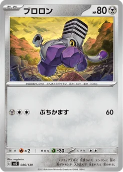 Vrombi 86/139 ex Starter Decks