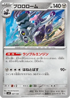 Vrombotor 87/139 ex Starter Decks