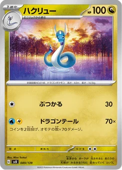 Draco 89/139 ex Starter Decks