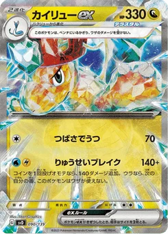 Dracolosse-ex 90/139 ex Starter Decks