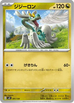 Draïeul 91/139 ex Starter Decks