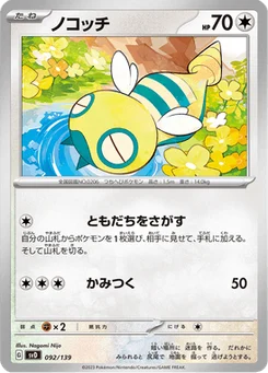 Insolourdo 92/139 ex Starter Decks