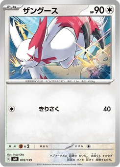 Mangriff 93/139 ex Starter Decks