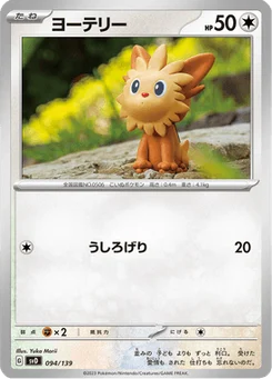 Ponchiot 94/139 ex Starter Decks