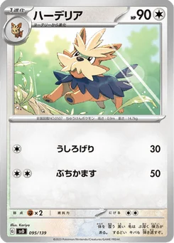 Ponchien 95/139 ex Starter Decks