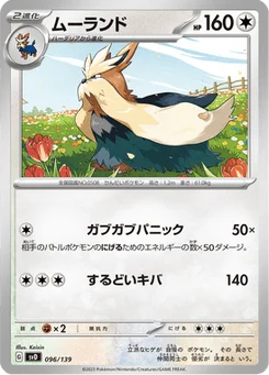 Mastouffe 96/139 ex Starter Decks