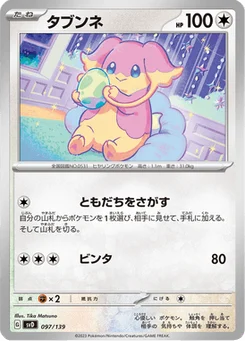 Nanméouïe 97/139 ex Starter Decks