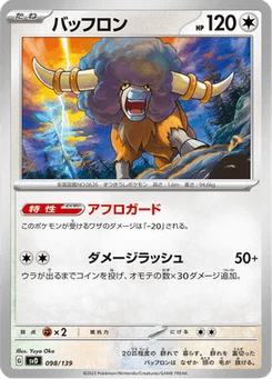 Frison 98/139 ex Starter Decks