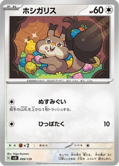 Rongourmand 99/139 ex Starter Decks
