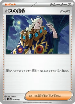 Boss's Command 19/20 Terastal Starter Set Skeledirge ex