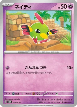 Natu 4/20 Terastal Starter Set Mewtwo ex