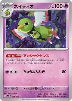 Xatu 5/20 Terastal Starter Set Mewtwo ex