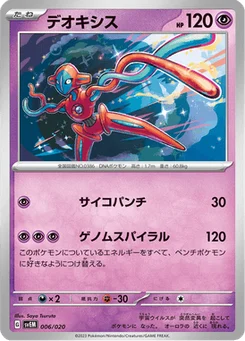 Deoxys 6/20 Terastal Starter Set Mewtwo ex