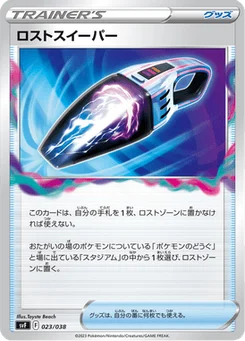 Lost Sweeper 23/38 Deck Build Box Ruler of the Black Flame