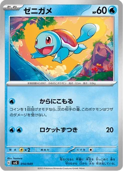 Carapuce 14/52 Special Deck Set ex Venusaur & Charizard & Blastoise