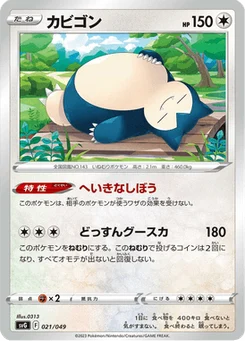 Ronflex 21/52 Special Deck Set ex Venusaur & Charizard & Blastoise