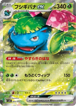 Florizarre-ex 3/52 Special Deck Set ex Venusaur & Charizard & Blastoise