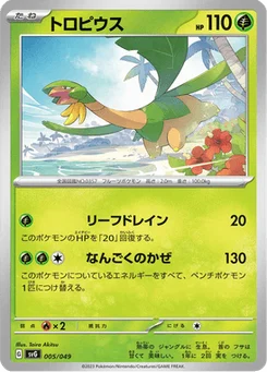 Tropius 5/52 Special Deck Set ex Venusaur & Charizard & Blastoise