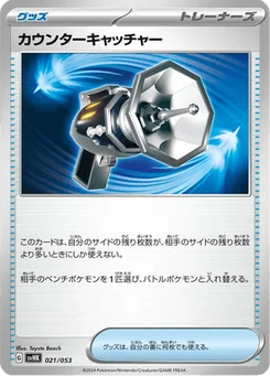 Attrape-Riposte 21/53 Ancient Koraidon ex Starter Deck & Build Set